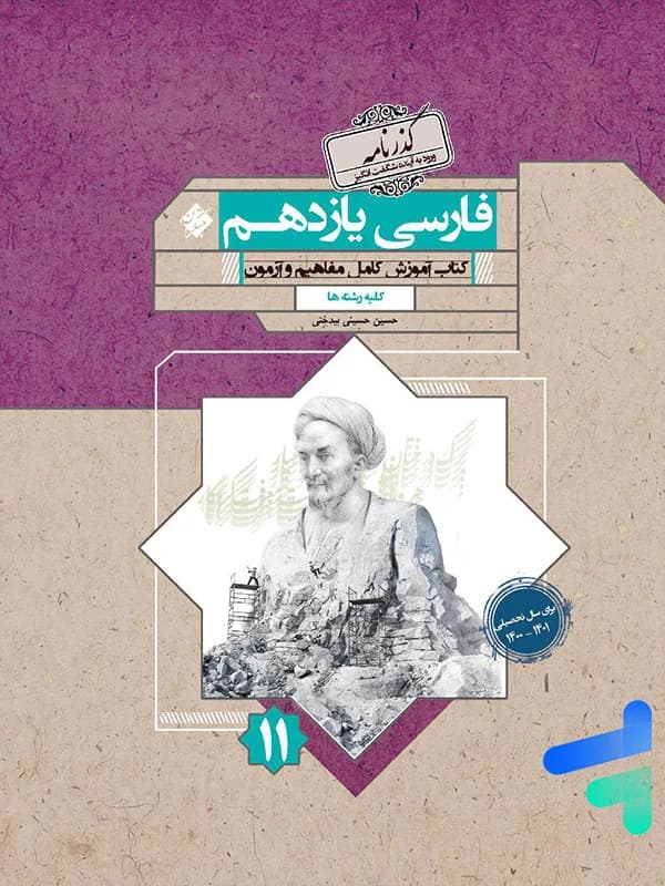 آموزش فارسی یازدهم غزال رشادت مبتکران — تصویر ۲