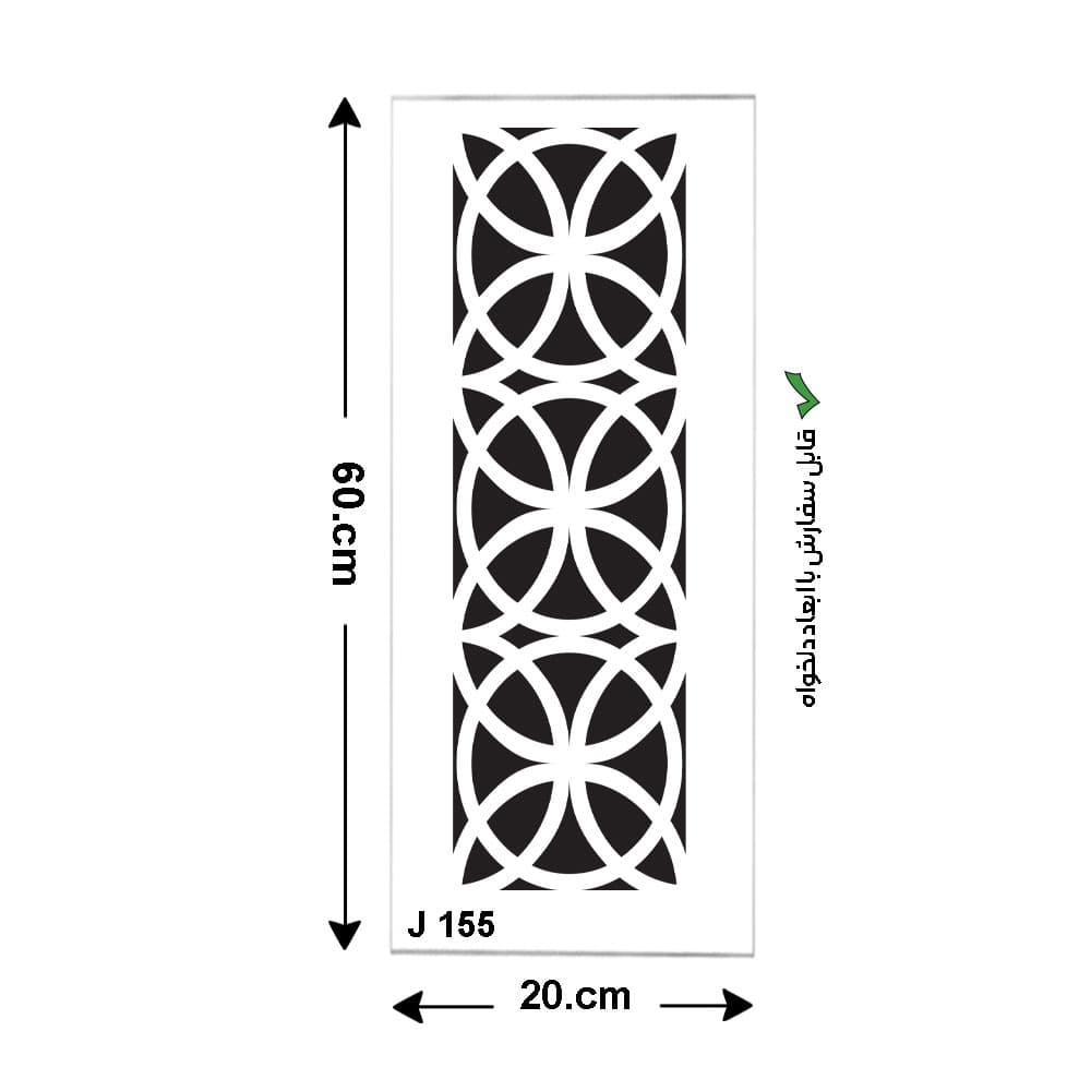 شابلون طرح ستونی کد J 155 ابعاد 60*20