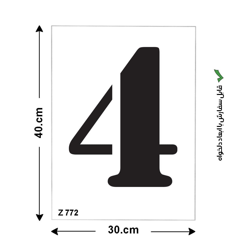 شابلون طرح عدد 4 کد Z 772 ابعاد 40*30