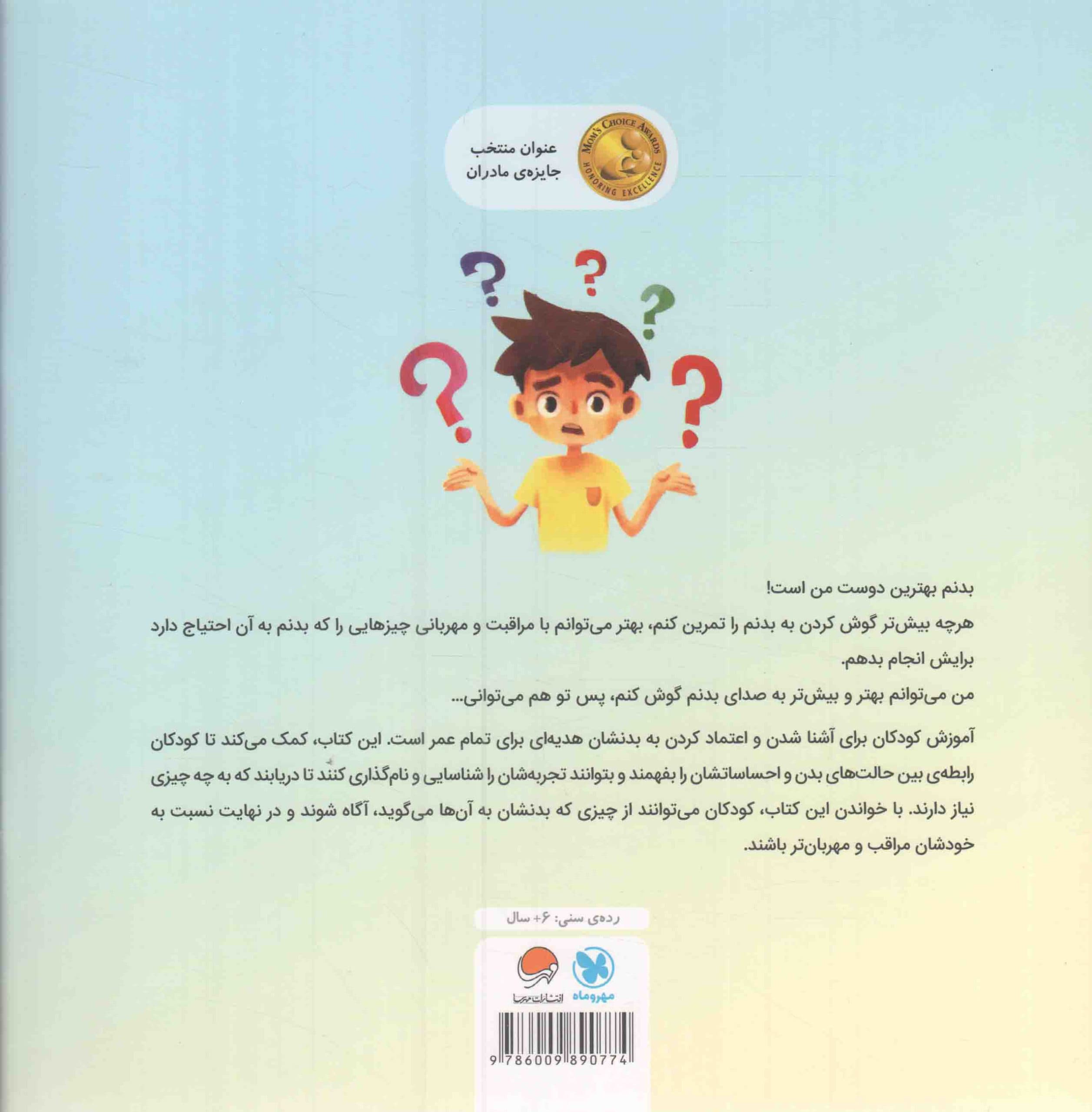 به بدنت گوش بده! – (داستانی درباره شناخت احساسات و اعتماد کردن به بدنمان) — تصویر ۲