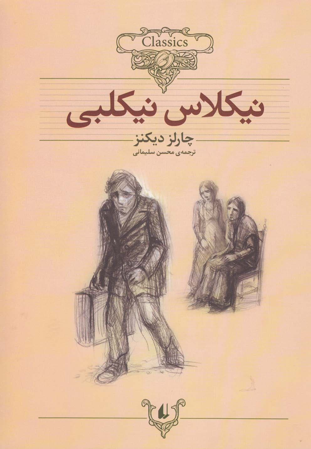 کلکسیون کلاسیک20: نیکلاس نیکلبی