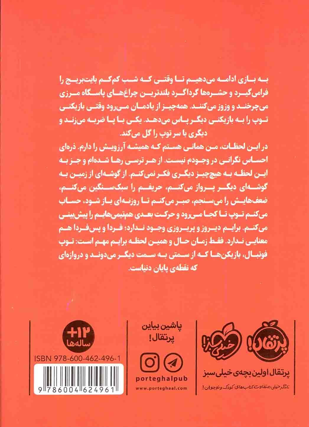 زمانی برای دویدن – (داستان نوجوانان انگلیسی) — تصویر ۲