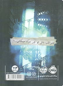 کتابخانه ارواح – (داستان آمریکایی) — تصویر ۲