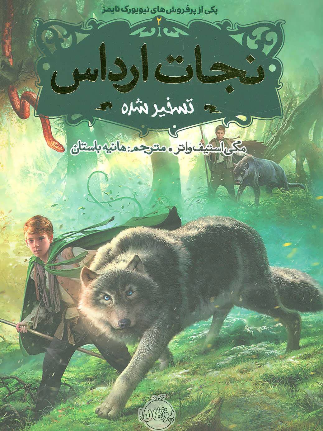نجات ارداس 02 :‌ تسخیر شده