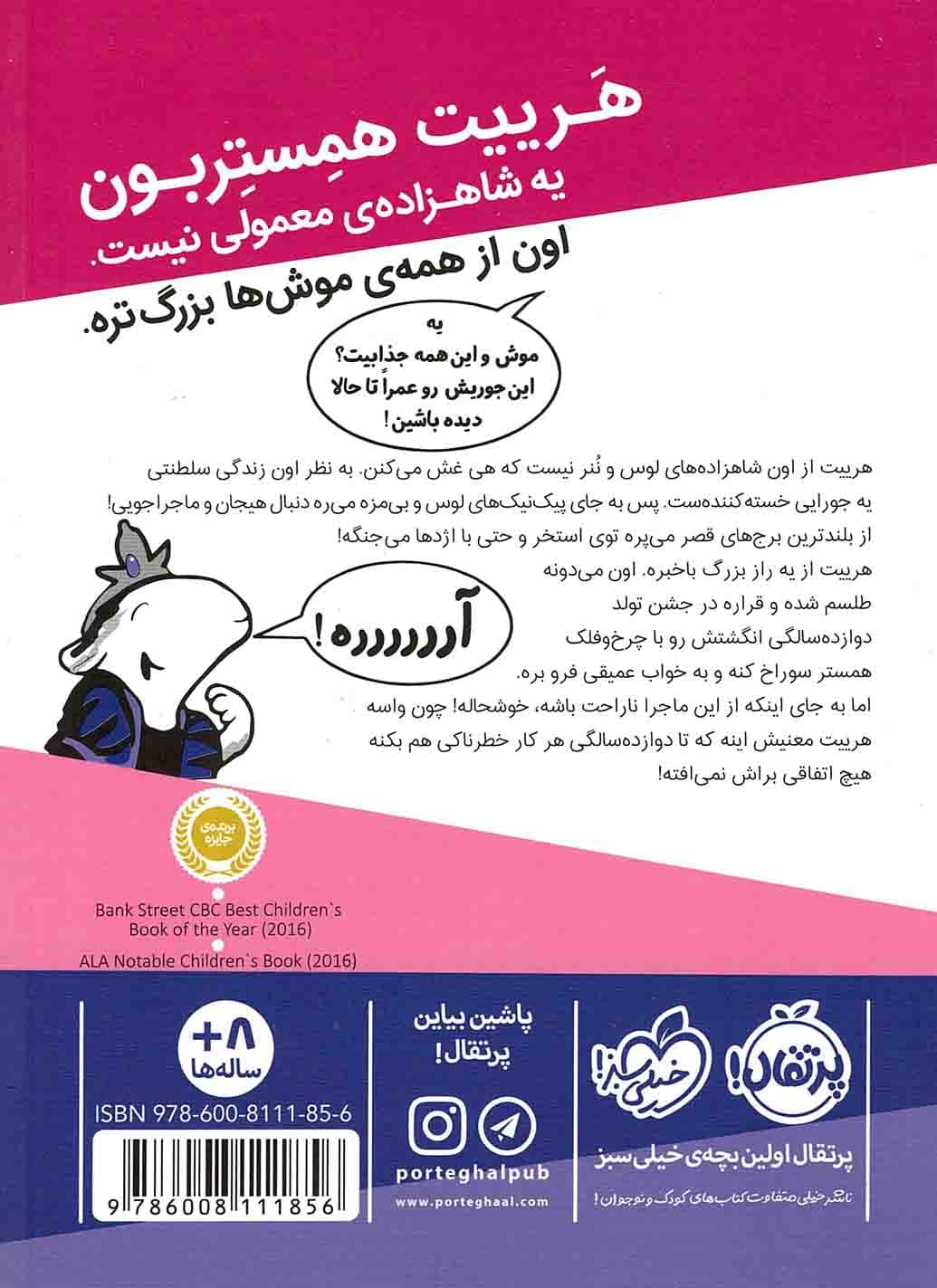 شاهزاده خانم همستر 01 — تصویر ۲