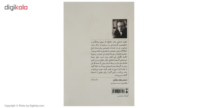 کتاب تحلیل رفتار متقابل اثر اریک برن — تصویر ۳