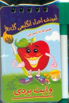 آموزش اعداد انگلیسی گل ها/عارف کامل