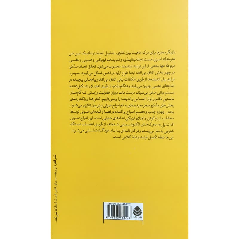 کتاب فن بيان اثر اونجلين مچلين نشر قطره — تصویر ۲