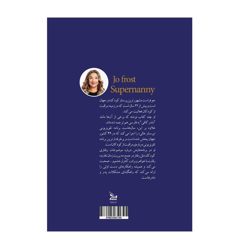 کتاب مادر کافی اثر جی فراست انتشارات چلچله — تصویر ۳