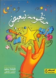 منظومه تبعیض/کتاب دوک