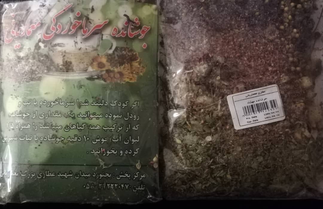 جوشانده مهشاد