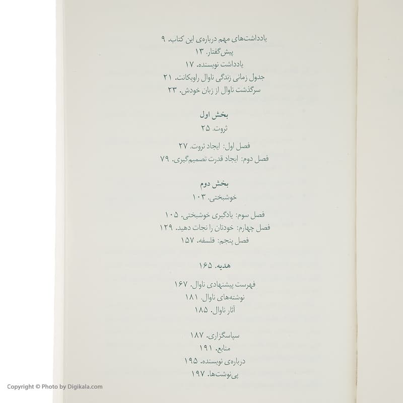کتاب راهنمای خوشبختی و ثروتمندی به روایت ناوال راویکانت اثر اریک یورگنسن نشر میلکان — تصویر ۶
