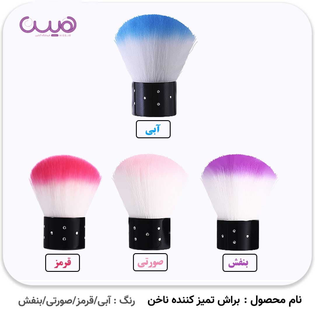 براش تمیز کننده ناخن — تصویر ۴