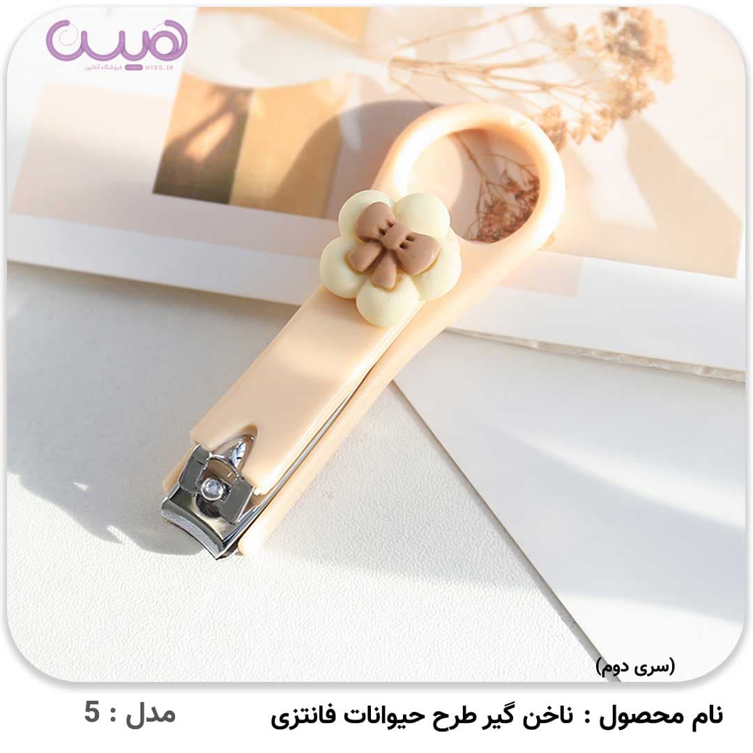 ناخن گیر طرح حیوانات فانتزی — تصویر ۷