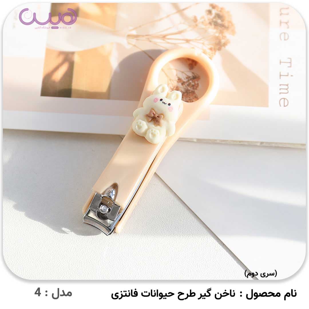 ناخن گیر طرح حیوانات فانتزی — تصویر ۶