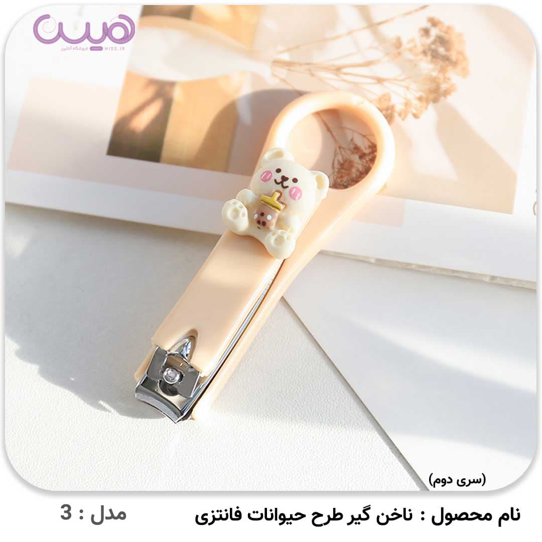 ناخن گیر طرح حیوانات فانتزی — تصویر ۵