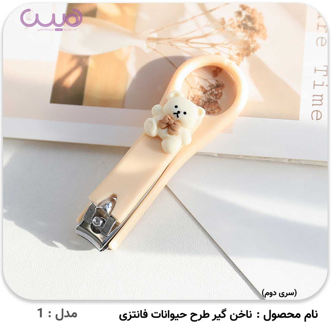 ناخن گیر طرح حیوانات فانتزی — تصویر ۳