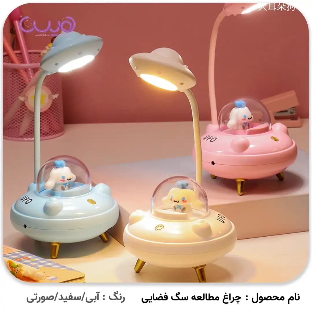 چراغ مطالعه سگ فضایی — تصویر ۲