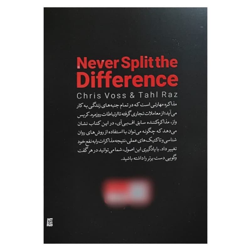 کتاب هرگز سازش نکنید اثر کریسواس و تاهلراز ترجمه زهرا بختیاری انتشارات یارنیک — تصویر ۲
