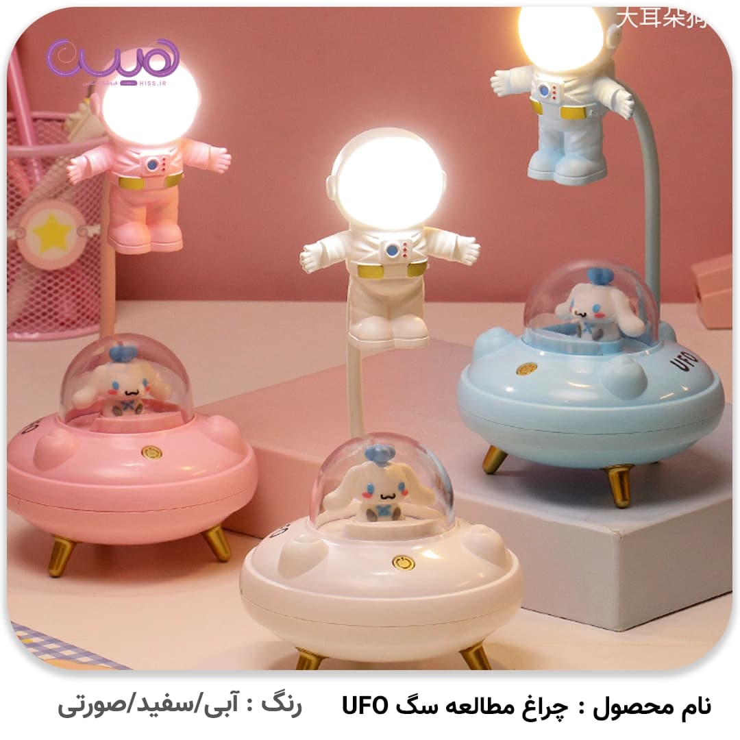 چراغ مطالعه سگ UFO — تصویر ۲