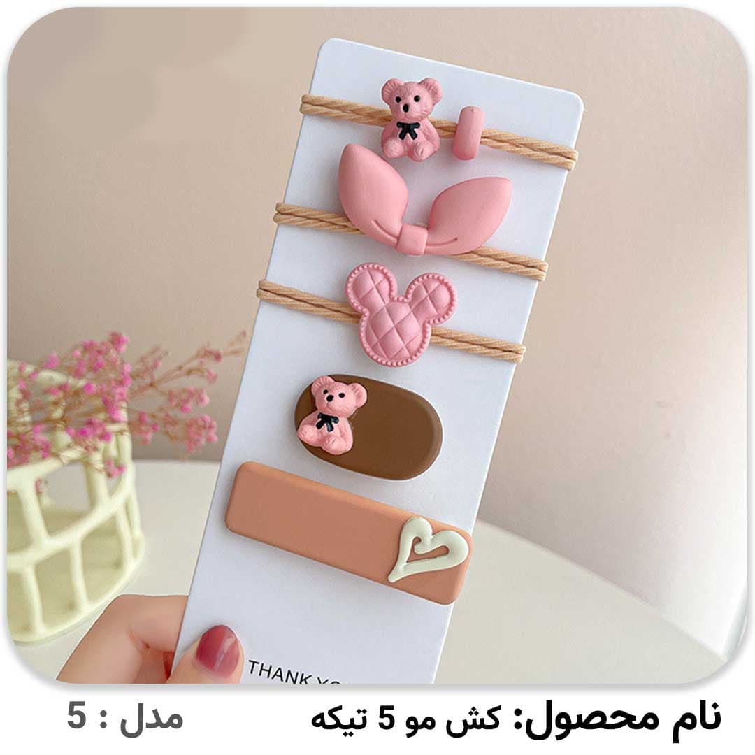 کش و گیره مو 5 تیکه — تصویر ۷