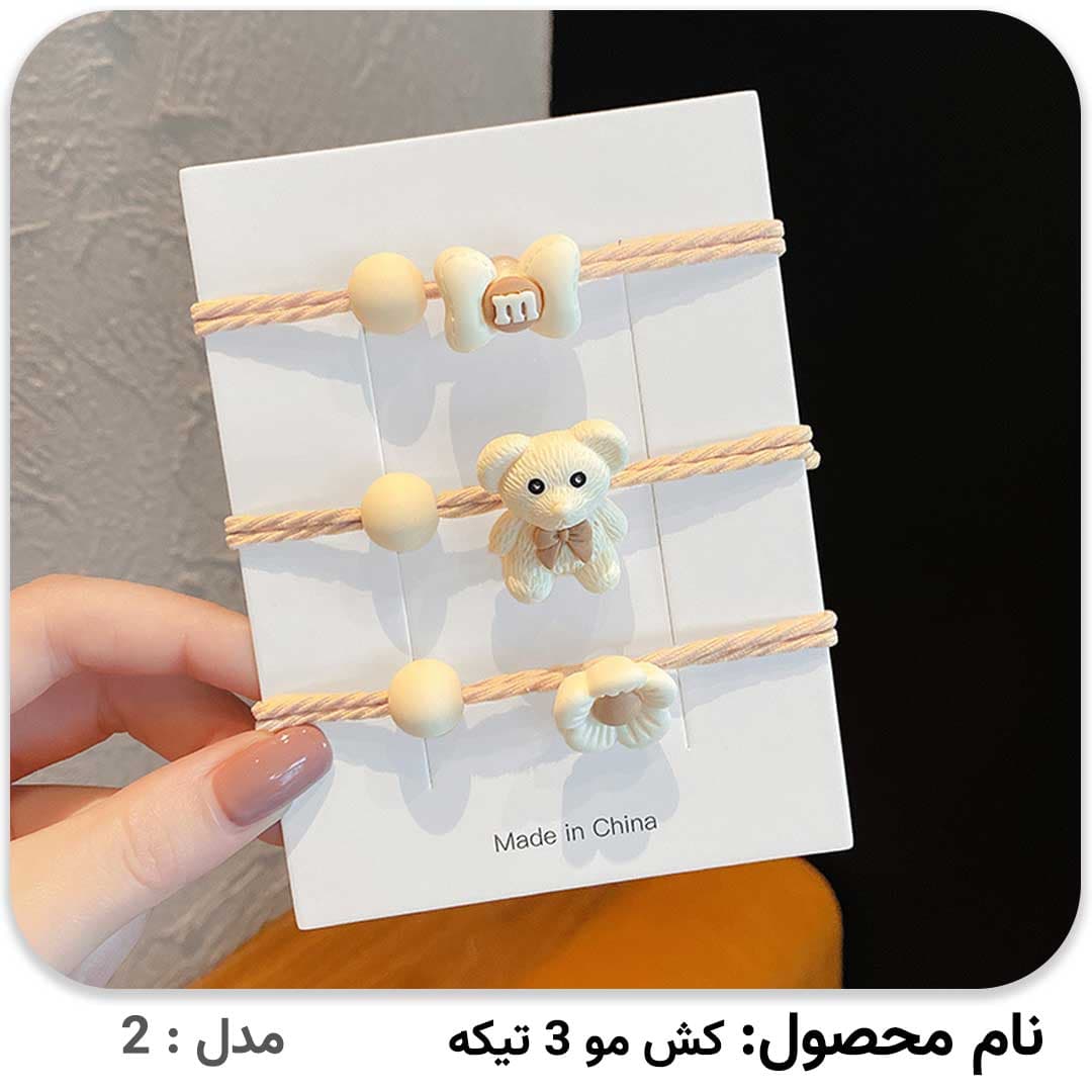 کش مو 3 تیکه سلنا — تصویر ۴