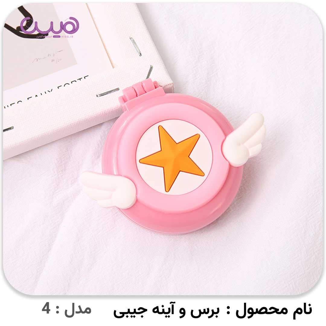 برس و آینه جیبی — تصویر ۶