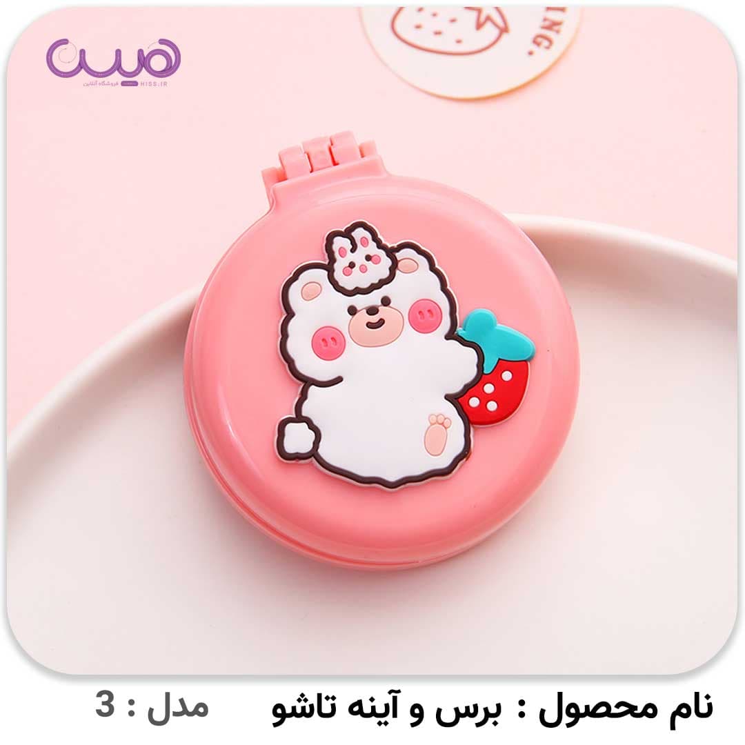 برس و آینه تاشو — تصویر ۵