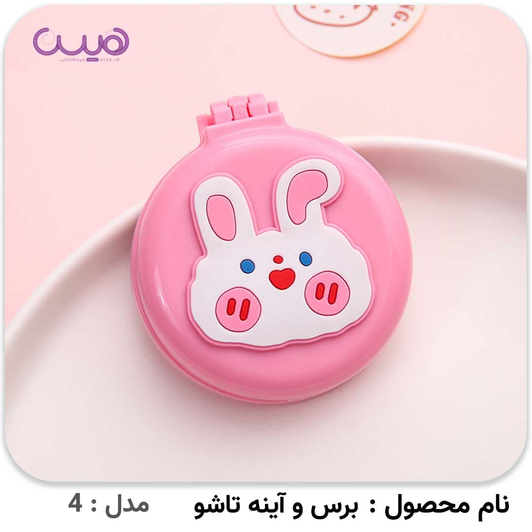برس و آینه تاشو — تصویر ۶