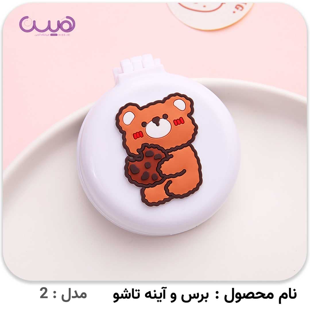 برس و آینه تاشو — تصویر ۴