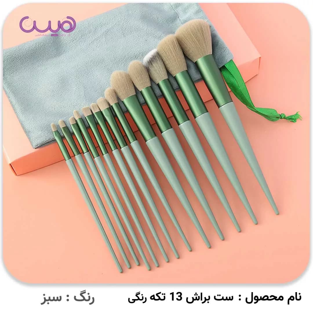 ست براش 13 تکه رنگی — تصویر ۳
