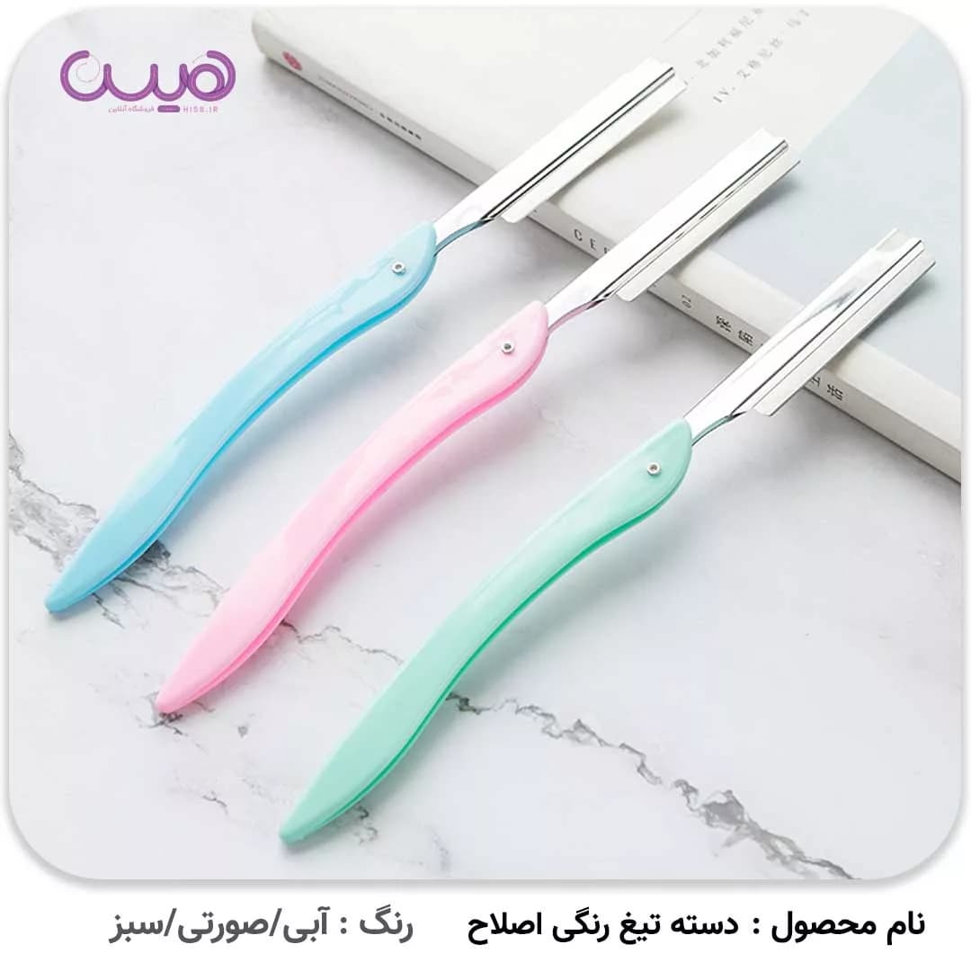 دسته تیغ رنگی اصلاح — تصویر ۲