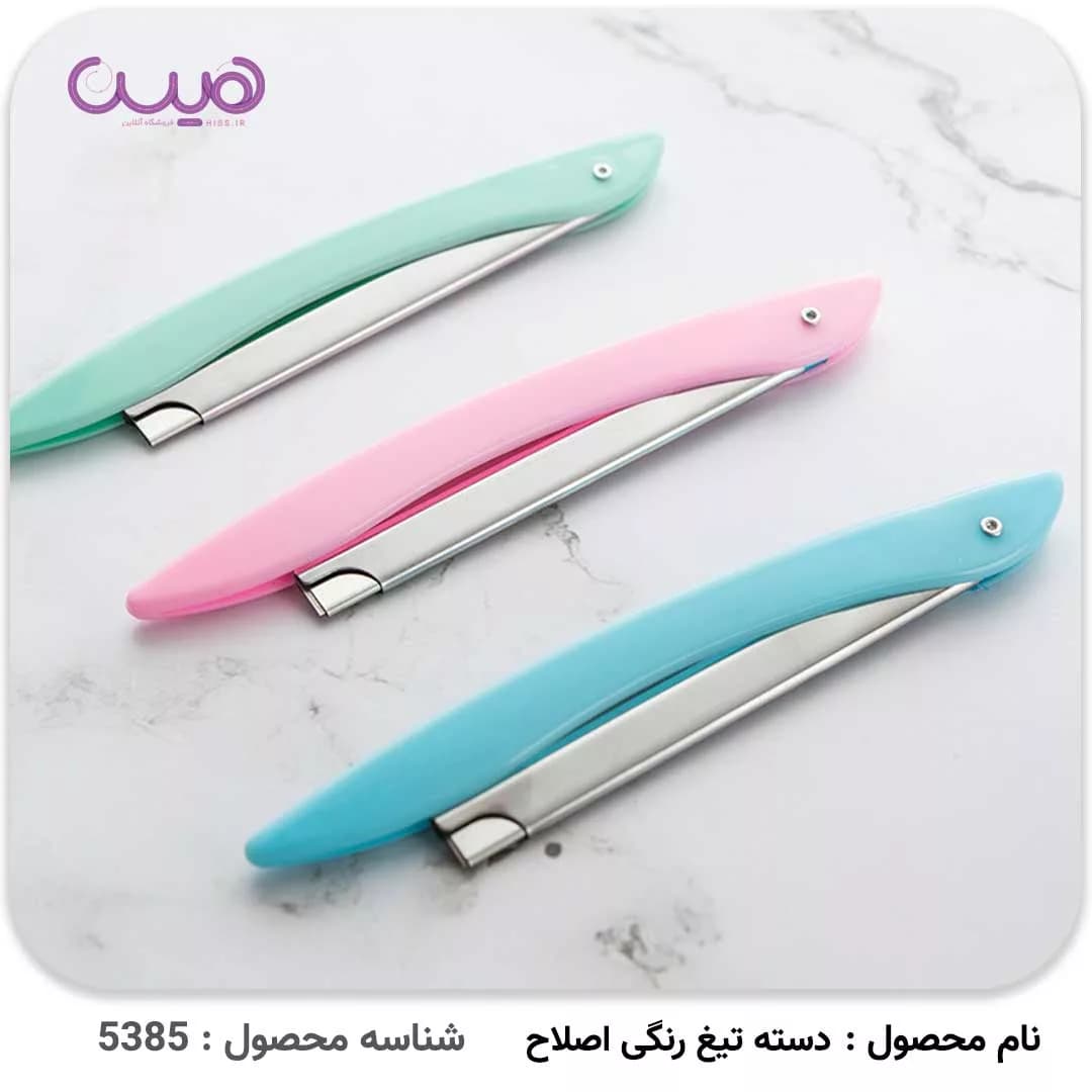 دسته تیغ رنگی اصلاح — تصویر ۴