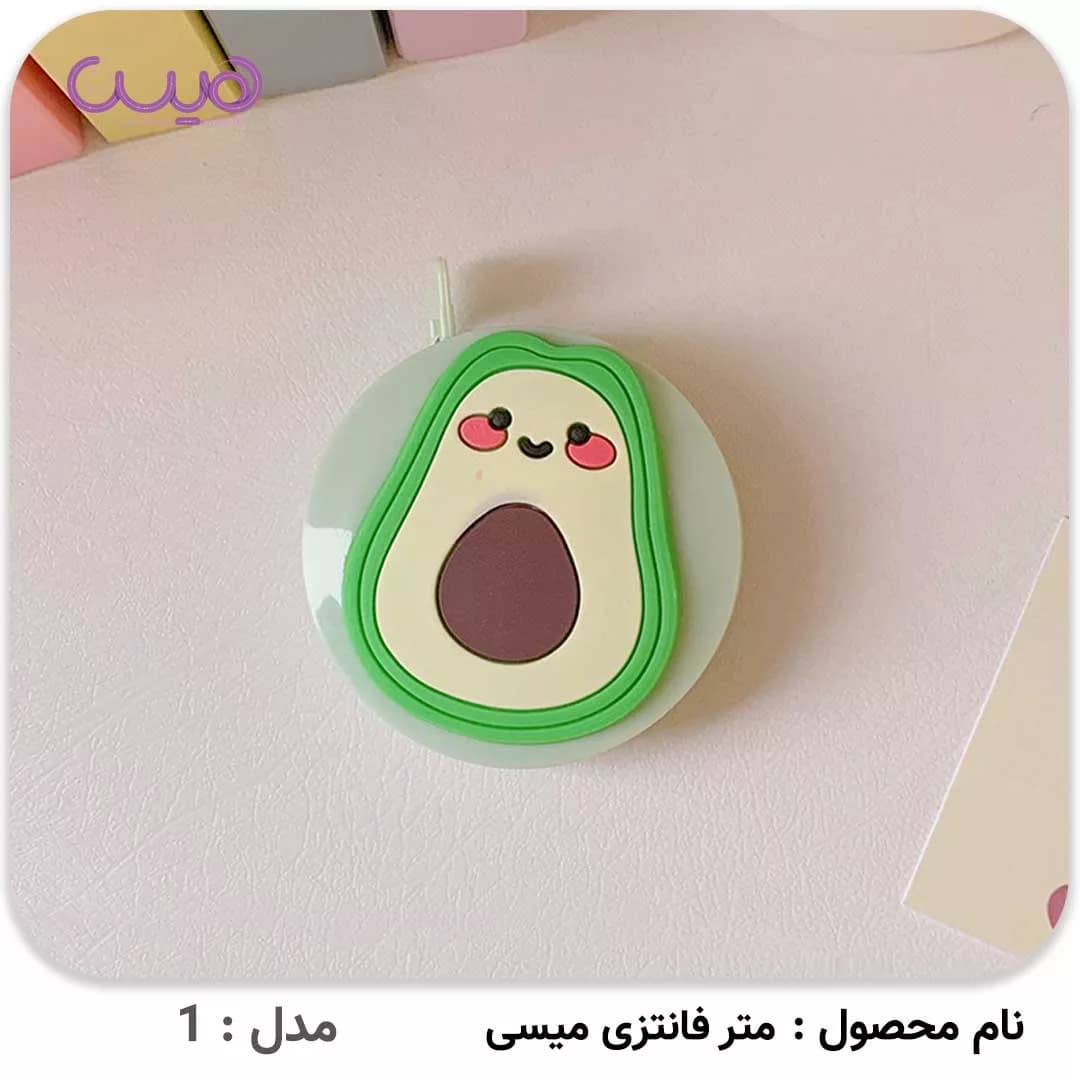 متر فانتزی میسی — تصویر ۸