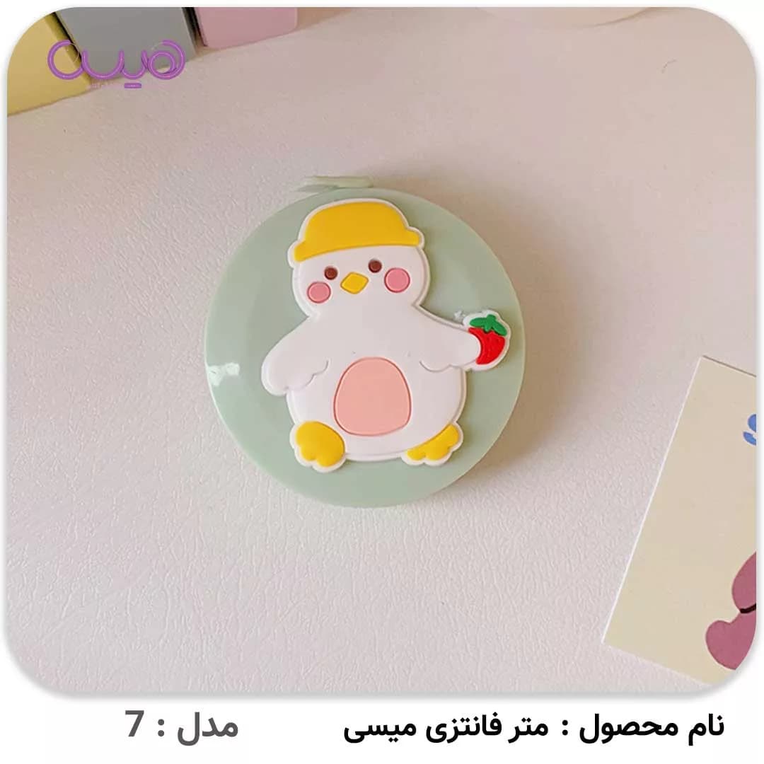 متر فانتزی میسی — تصویر ۲