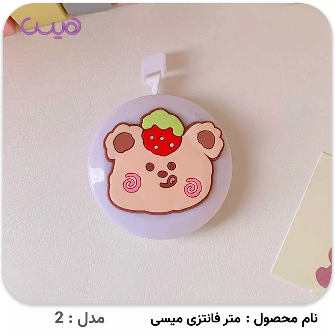 متر فانتزی میسی — تصویر ۷