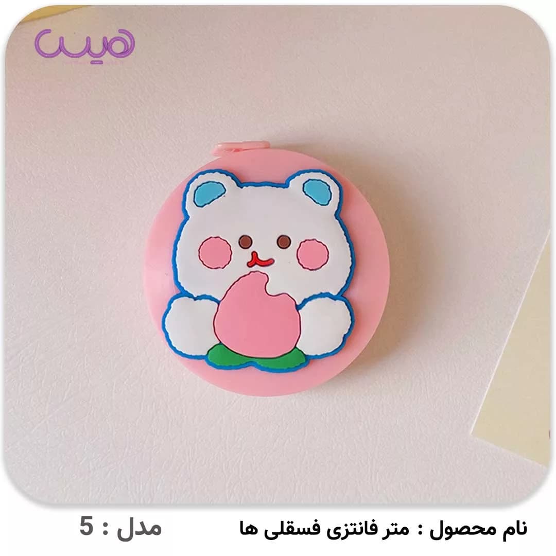 متر فانتزی فسقلی ها — تصویر ۳