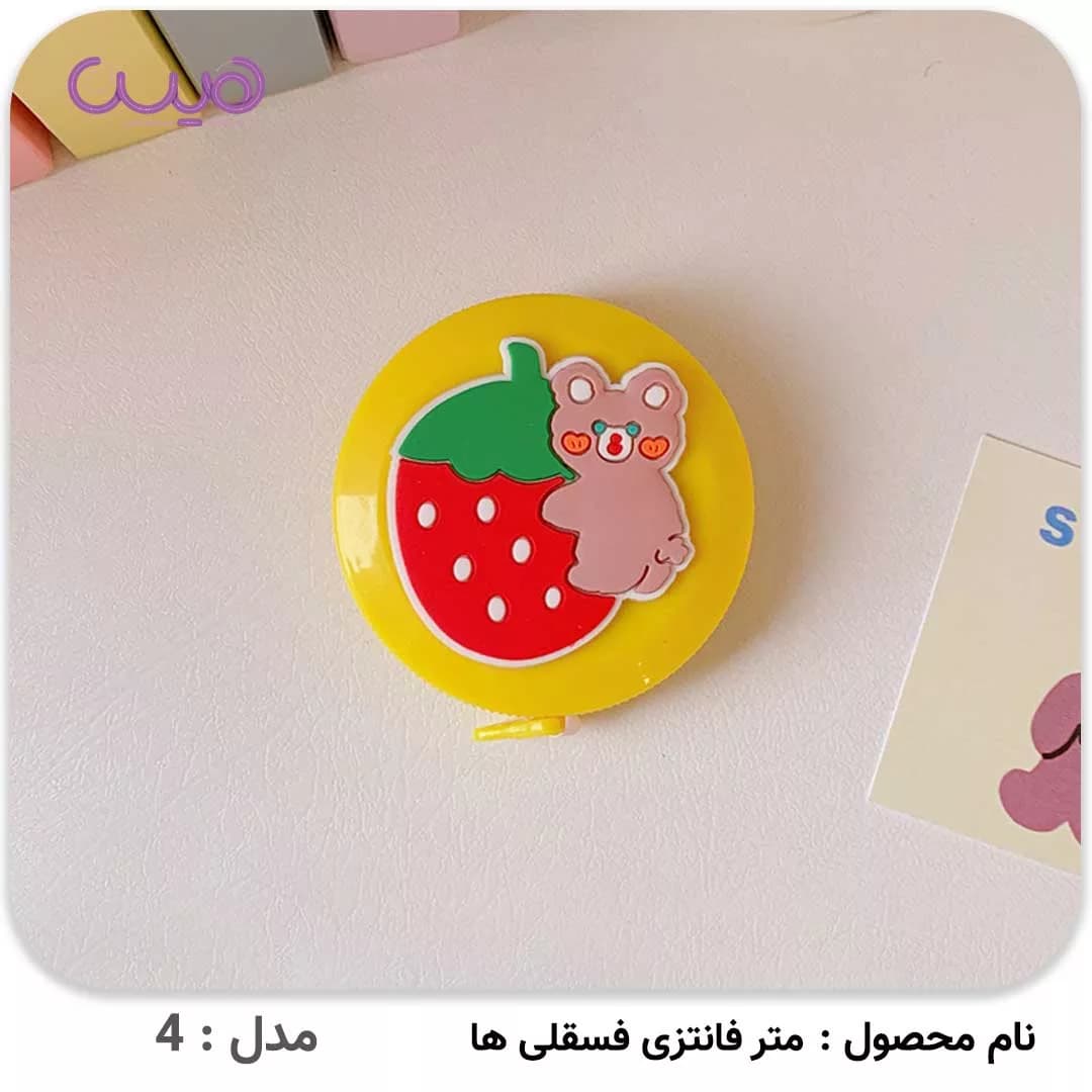 متر فانتزی فسقلی ها — تصویر ۴