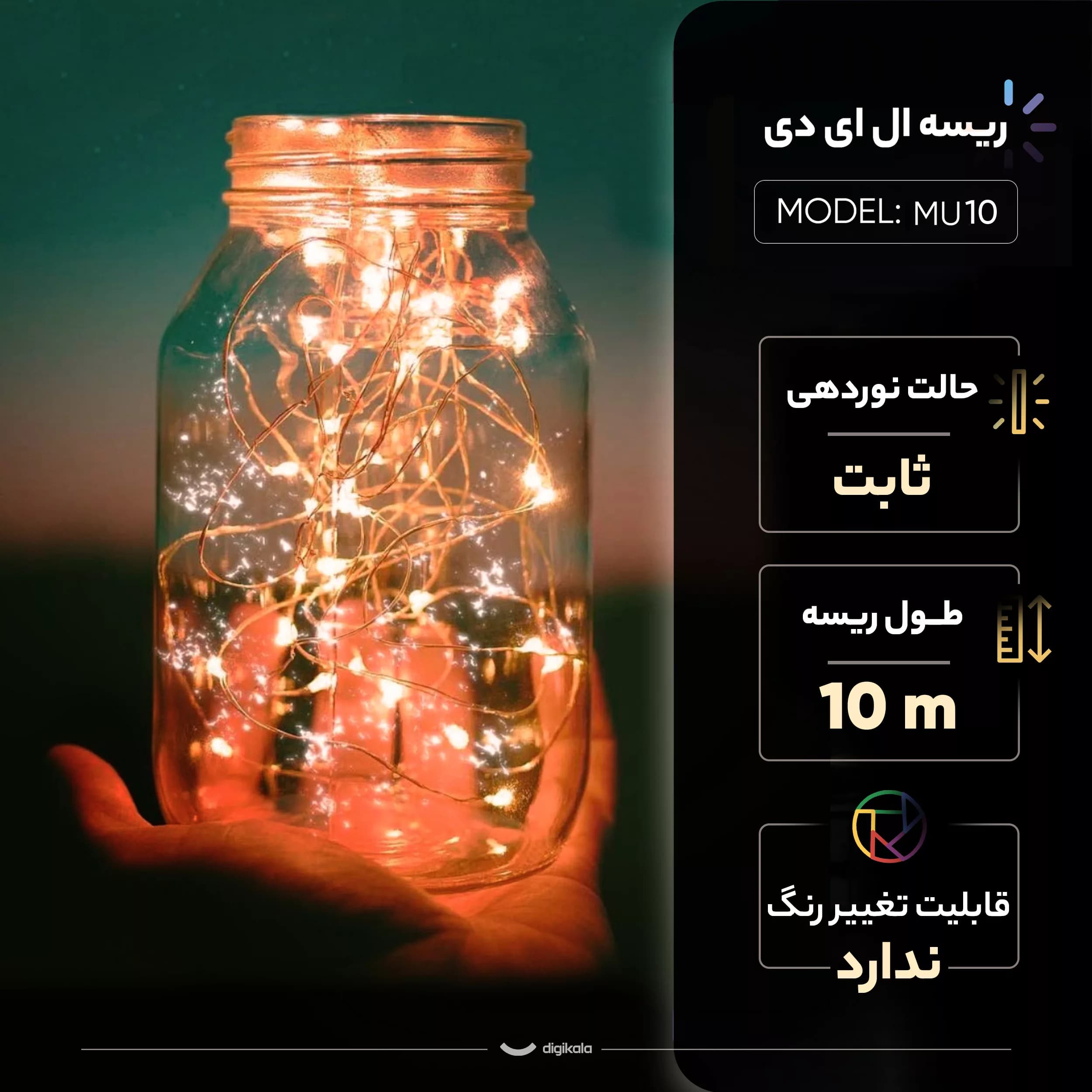 ریسه ال ای دی مفتولی کد MU10 طول 10 متر — تصویر ۲