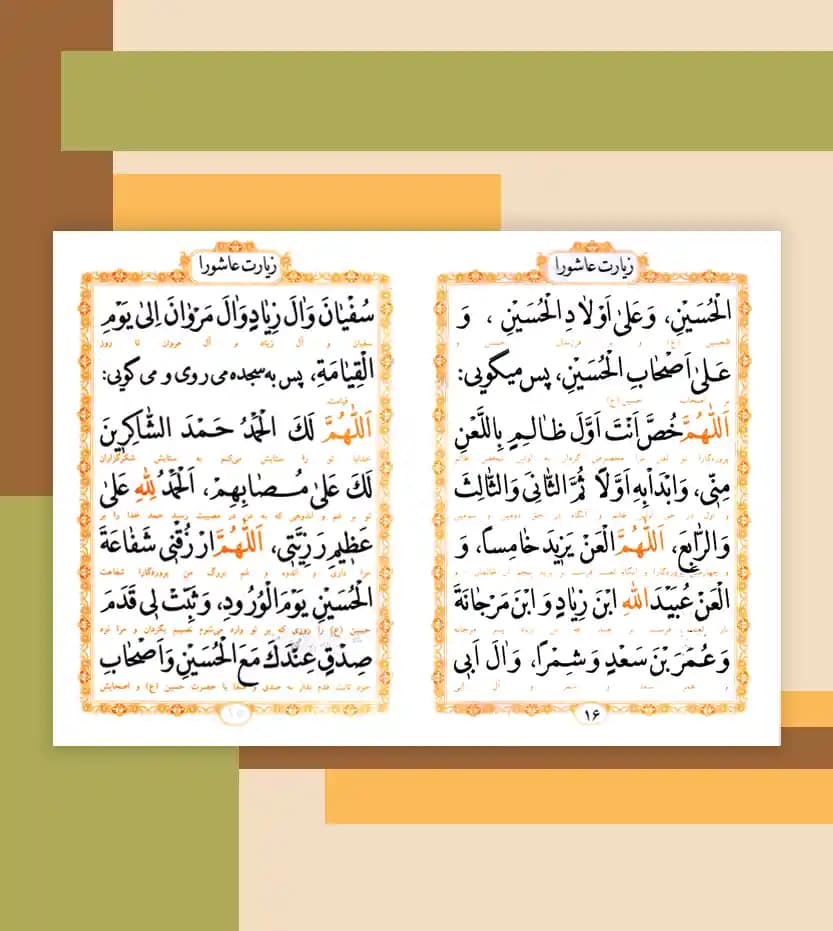 زیارت عاشورا و دعای توسل نیم جیبی — تصویر ۳