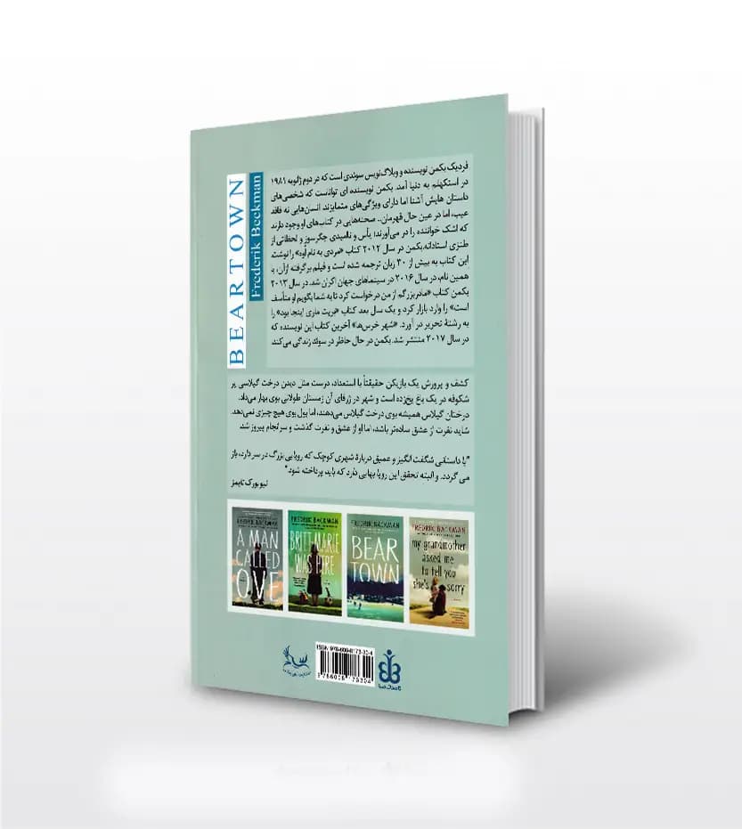 شهر خرس ها اثر فردریک بکمن — تصویر ۲