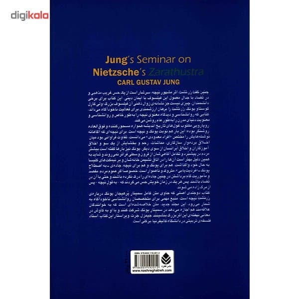 کتاب سمینار یونگ درباره ی زرتشت نیچه اثر کارل گوستاو یونگ — تصویر ۳