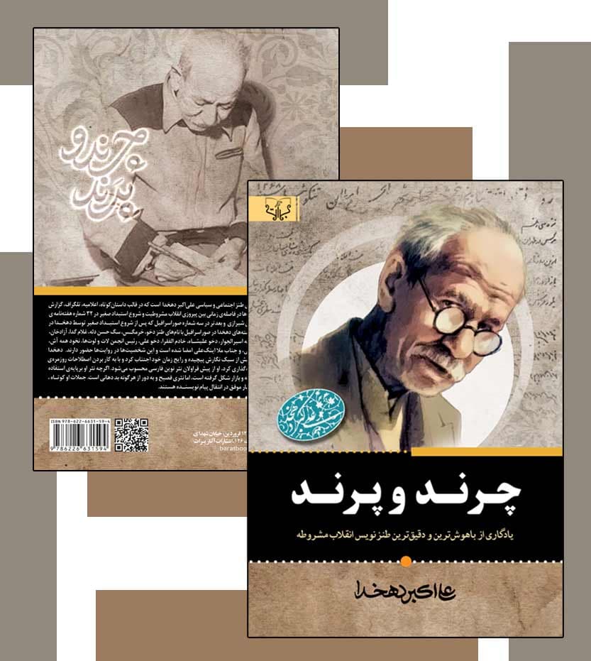 چرند و پرند اثر علی اکبر دهخدا — تصویر ۴