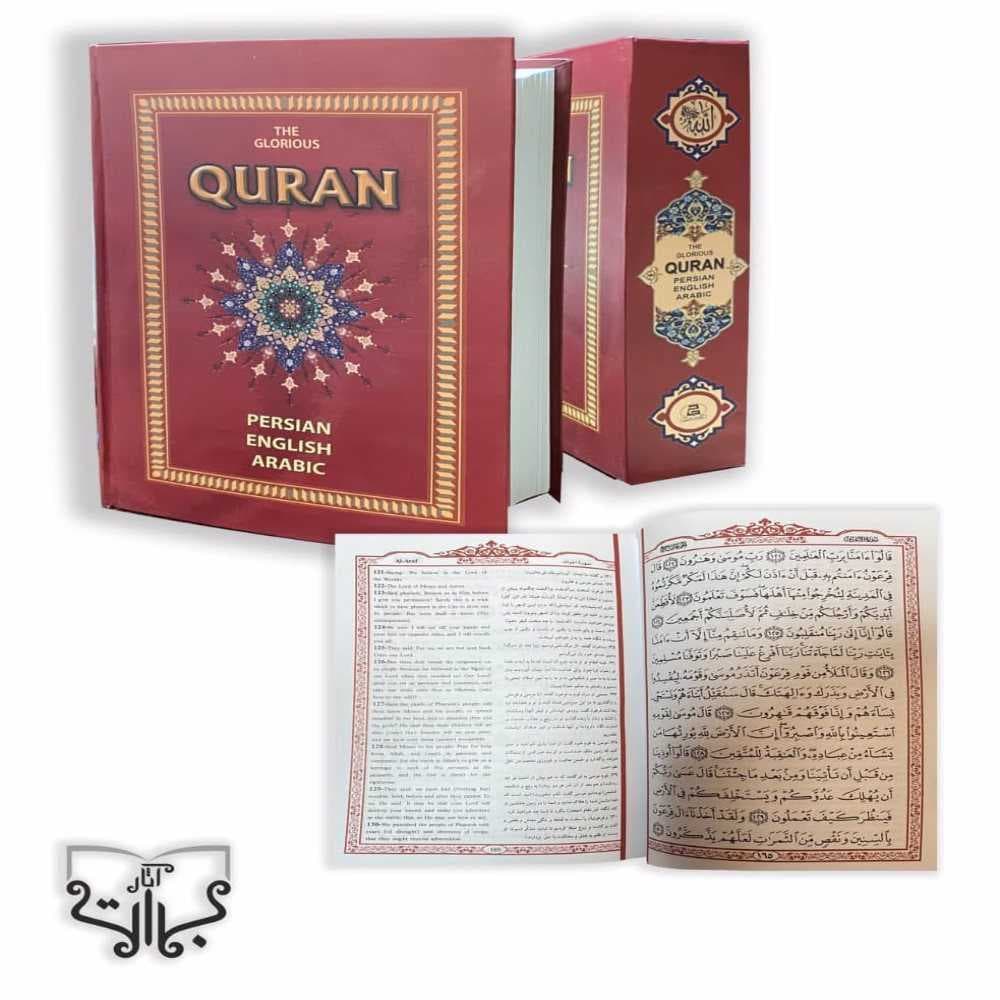 قرآن انگلیسی سه زبانه کد 110079