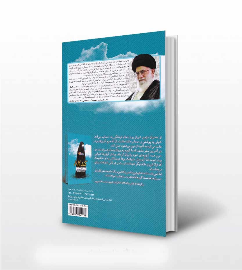 کد 82 نشر ابراهیم هادی — تصویر ۲