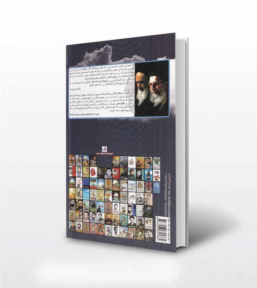 میعاد در شلمچه نشر ابراهیم هادی — تصویر ۲