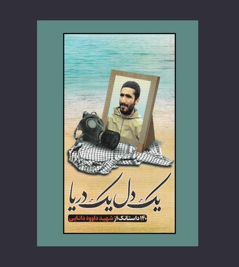 یک دل یک دریا نشر ابراهیم هادی — تصویر ۳