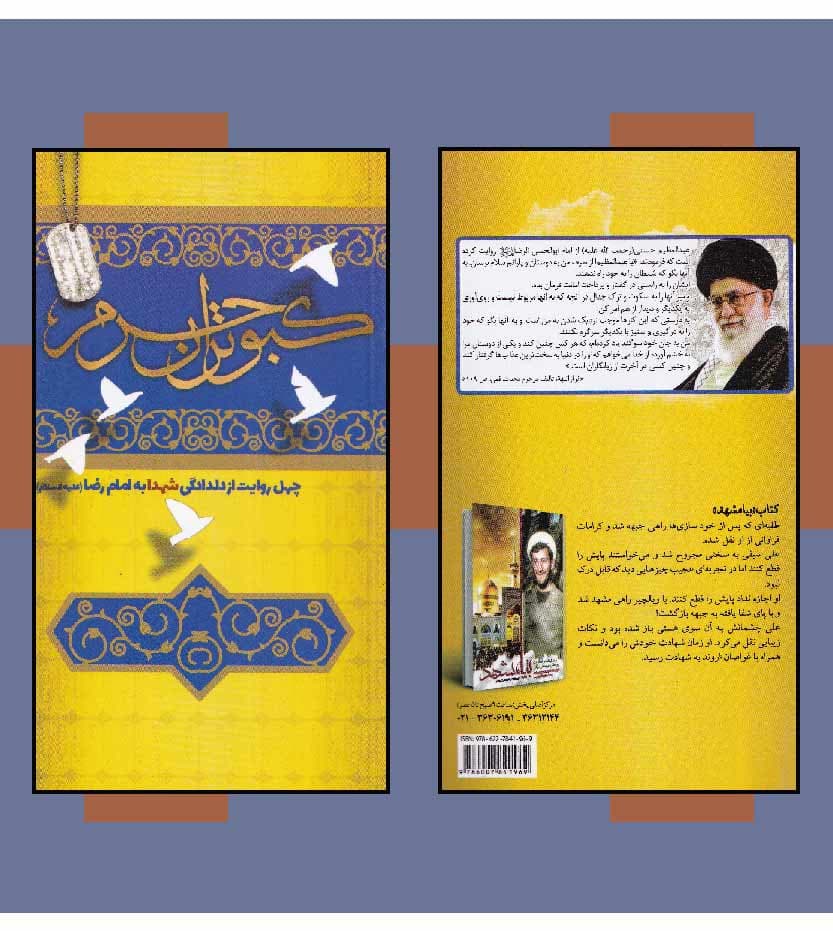 کبوتران حرم نشر ابراهیم هادی — تصویر ۴