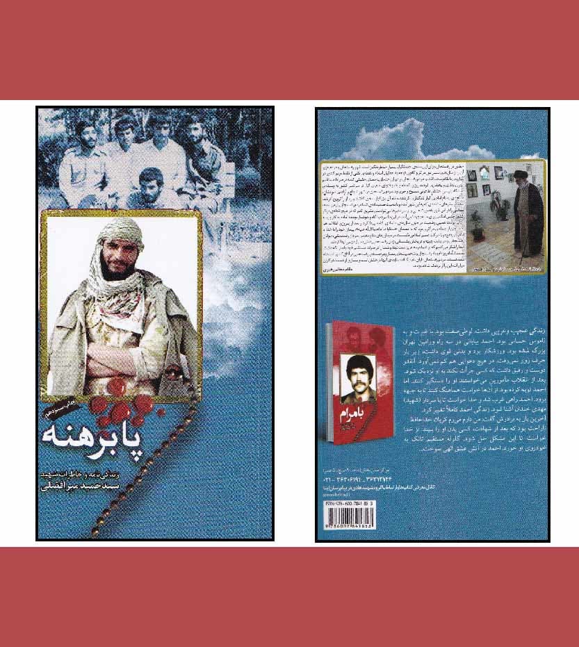 پابرهنه نشر ابراهیم هادی — تصویر ۴