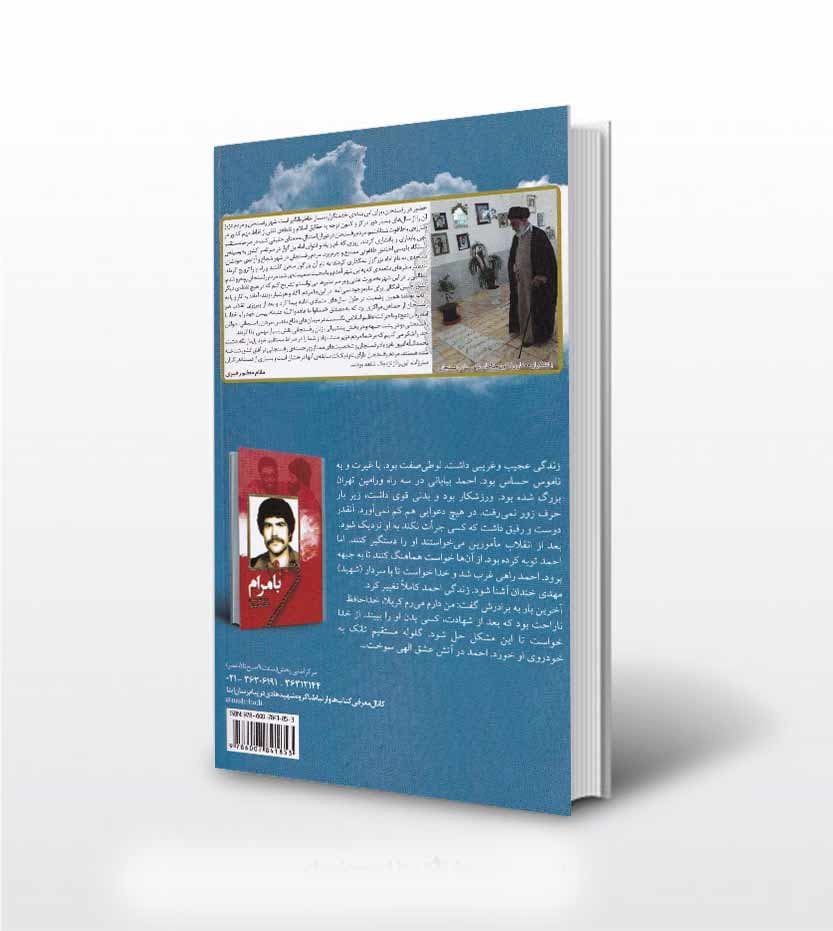 پابرهنه نشر ابراهیم هادی — تصویر ۲